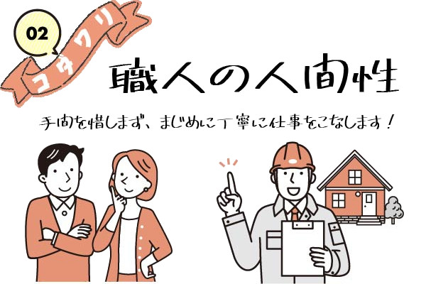 福岡市のリフォーム専門店のエコテックスは職人の人間性にこだわりを持っています