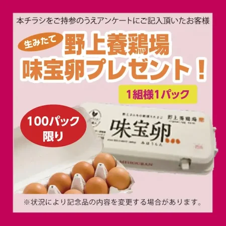 ご来場記念品　たまご (1)