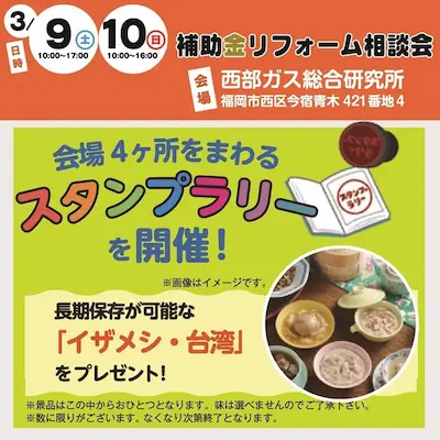 スタンプラリー (1)