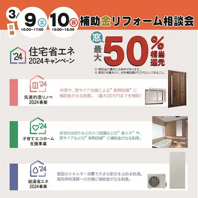 住宅省エネ2024キャンペーン (1)