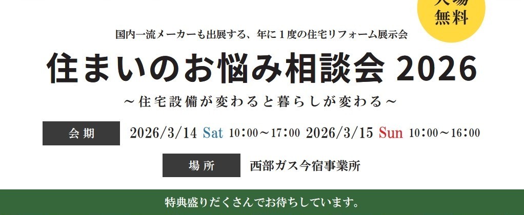 福岡市・糸島市でリフォームと言えば、のエコテックス